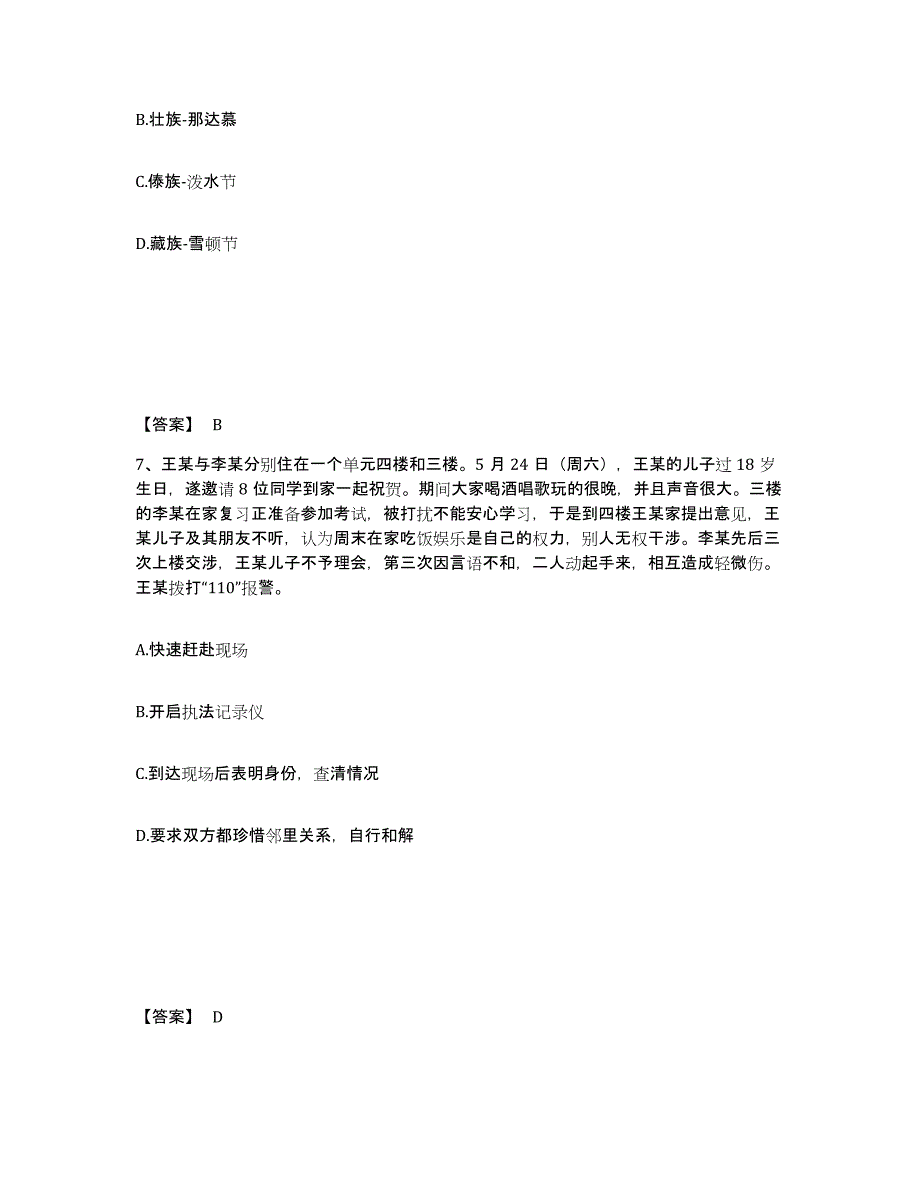 备考2025贵州省毕节地区公安警务辅助人员招聘典型题汇编及答案_第4页