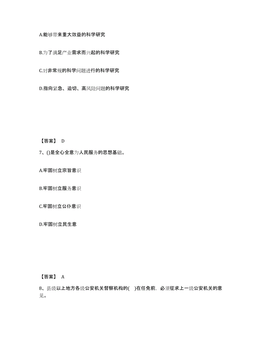 备考2025山西省吕梁市中阳县公安警务辅助人员招聘模考模拟试题(全优)_第4页