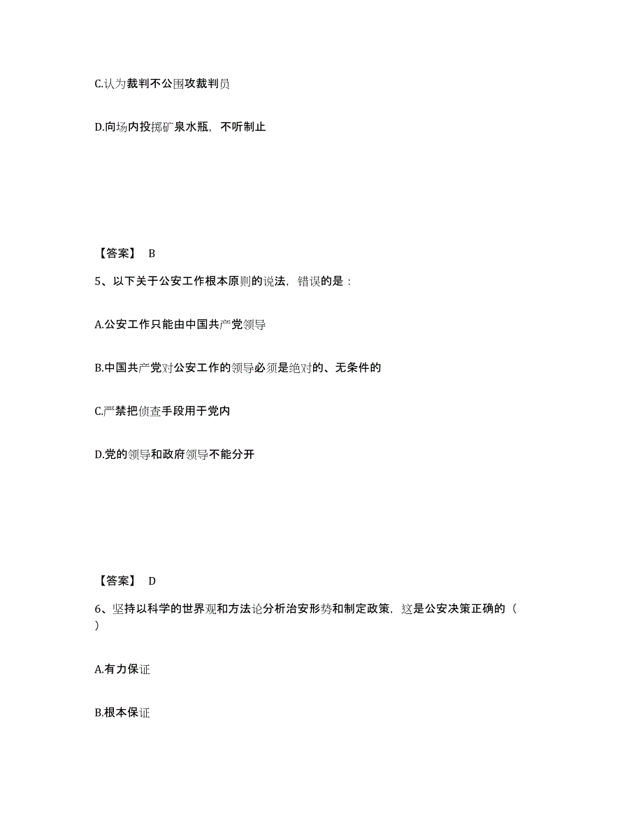 备考2025安徽省宣城市绩溪县公安警务辅助人员招聘能力测试试卷B卷附答案_第3页