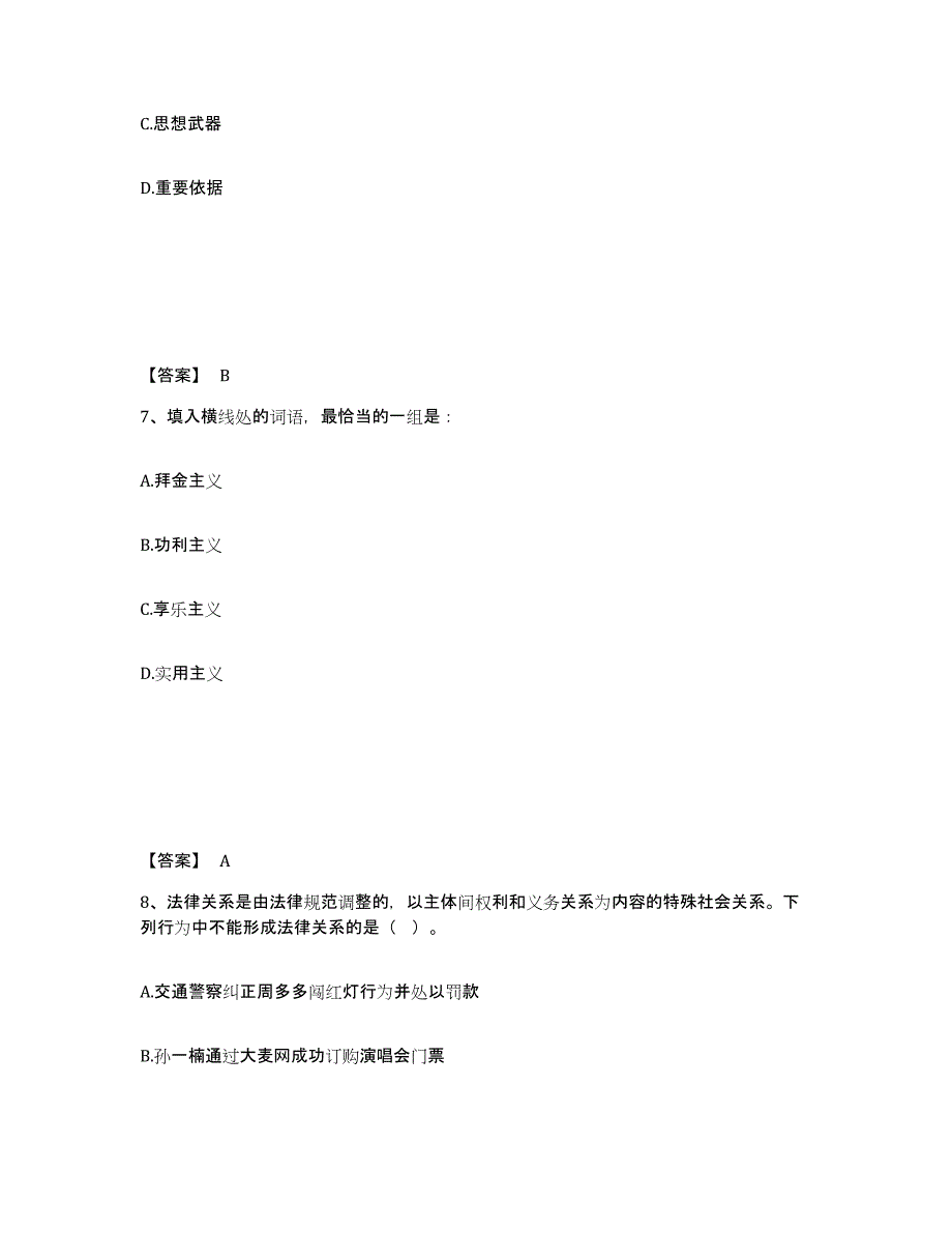 备考2025安徽省宣城市绩溪县公安警务辅助人员招聘能力测试试卷B卷附答案_第4页