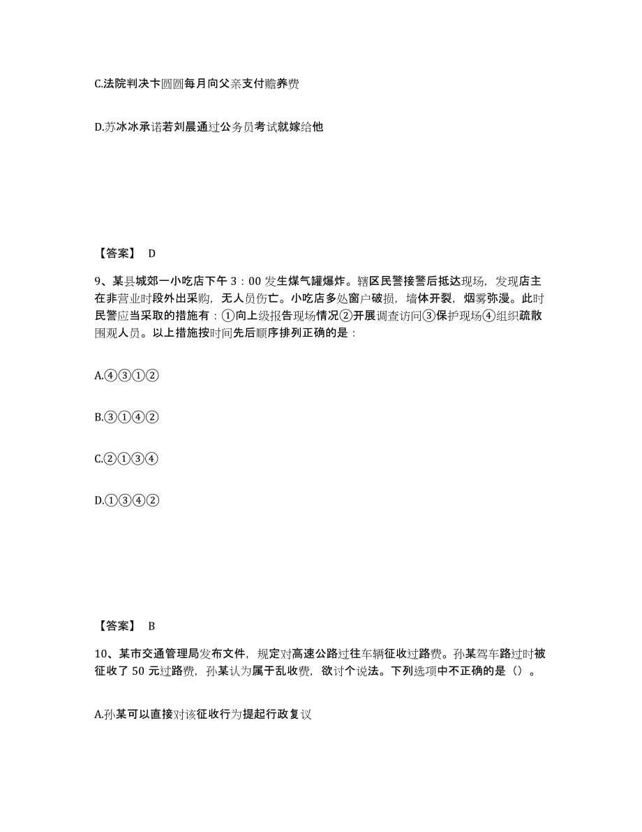 备考2025安徽省宣城市绩溪县公安警务辅助人员招聘能力测试试卷B卷附答案_第5页