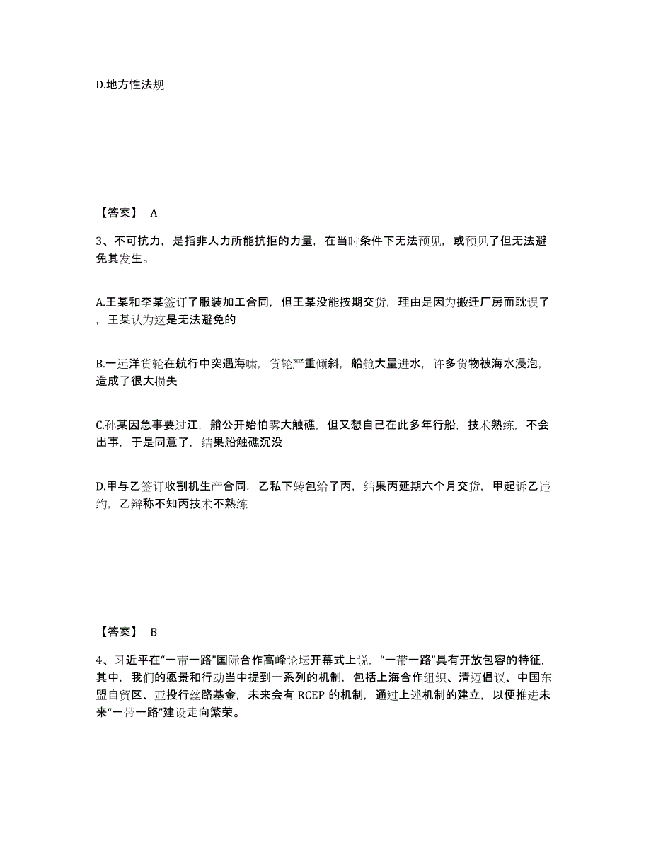 备考2025安徽省铜陵市公安警务辅助人员招聘考前冲刺试卷A卷含答案_第2页