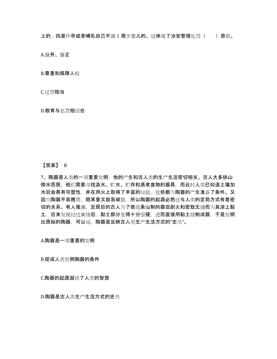 备考2025安徽省铜陵市公安警务辅助人员招聘考前冲刺试卷A卷含答案_第4页