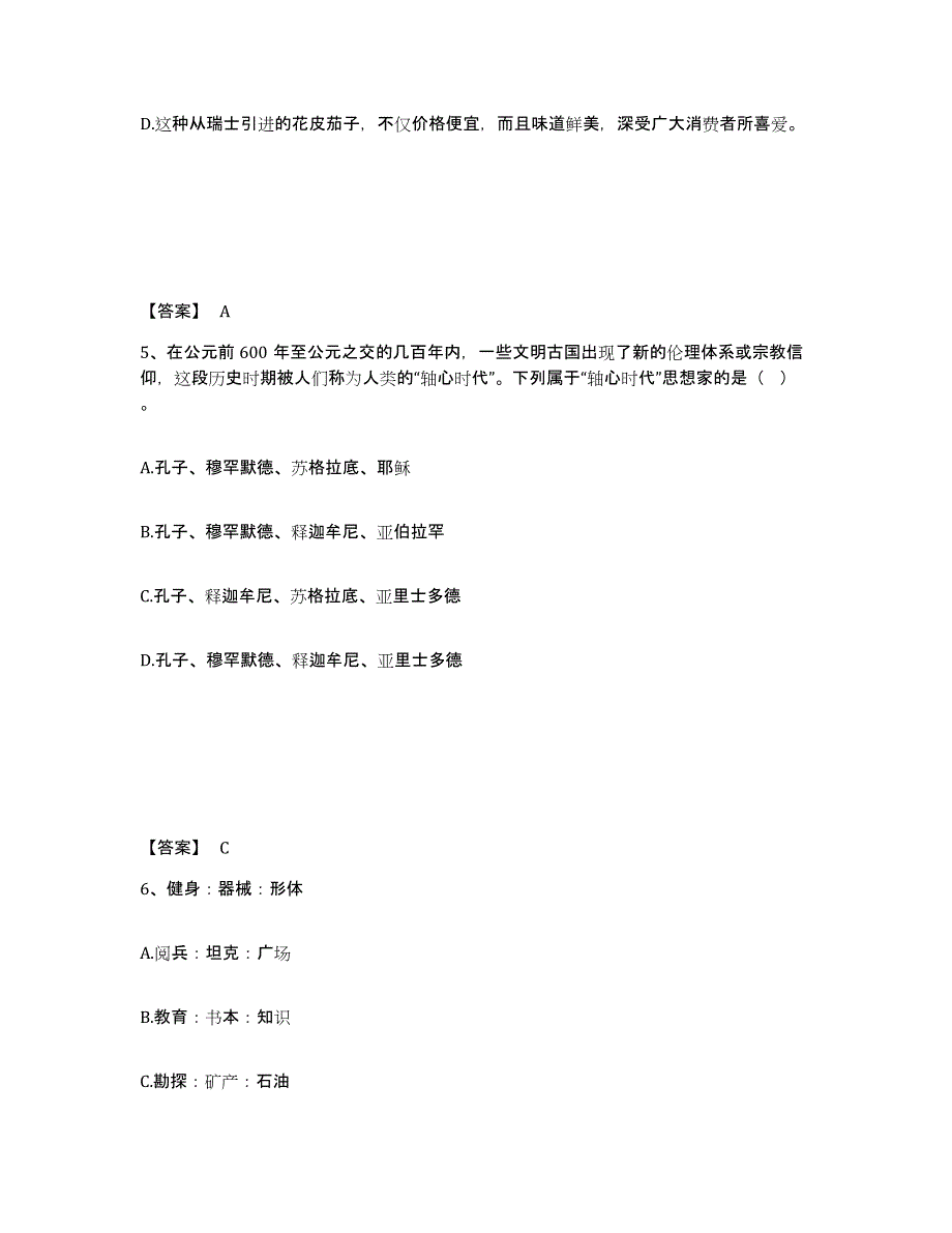 备考2025陕西省咸阳市杨凌区公安警务辅助人员招聘考前练习题及答案_第3页