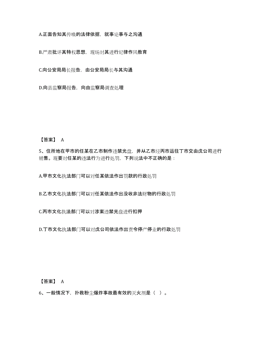 备考2025山西省忻州市偏关县公安警务辅助人员招聘模拟考试试卷B卷含答案_第3页