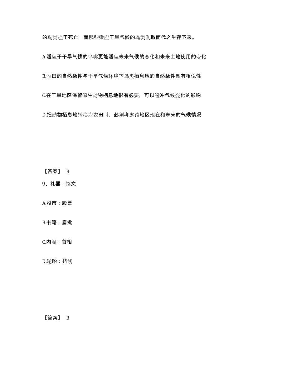 备考2025山西省忻州市偏关县公安警务辅助人员招聘模拟考试试卷B卷含答案_第5页