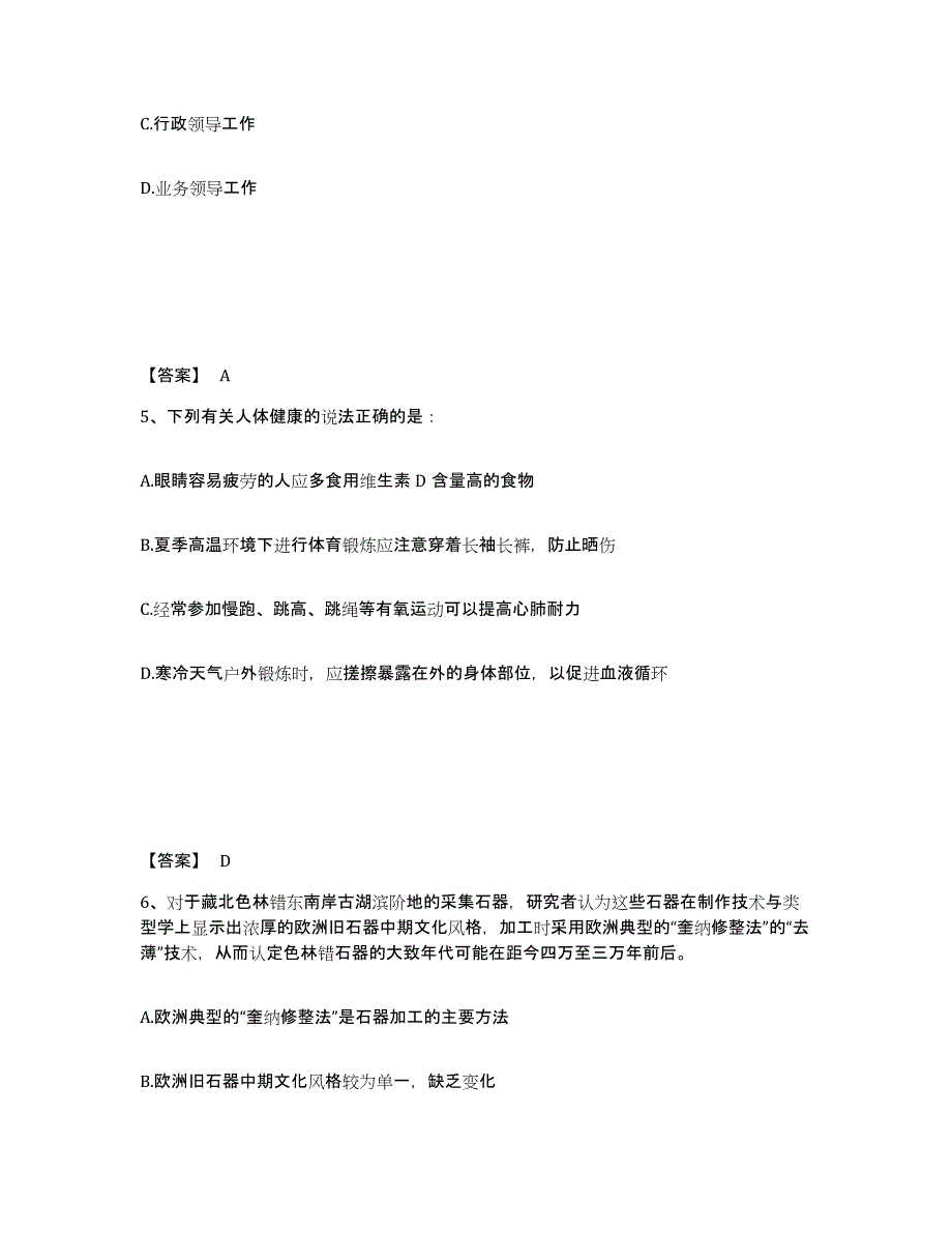 备考2025河北省唐山市迁安市公安警务辅助人员招聘全真模拟考试试卷B卷含答案_第3页