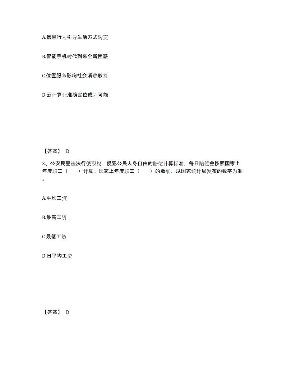 备考2025安徽省六安市霍邱县公安警务辅助人员招聘题库练习试卷B卷附答案_第2页