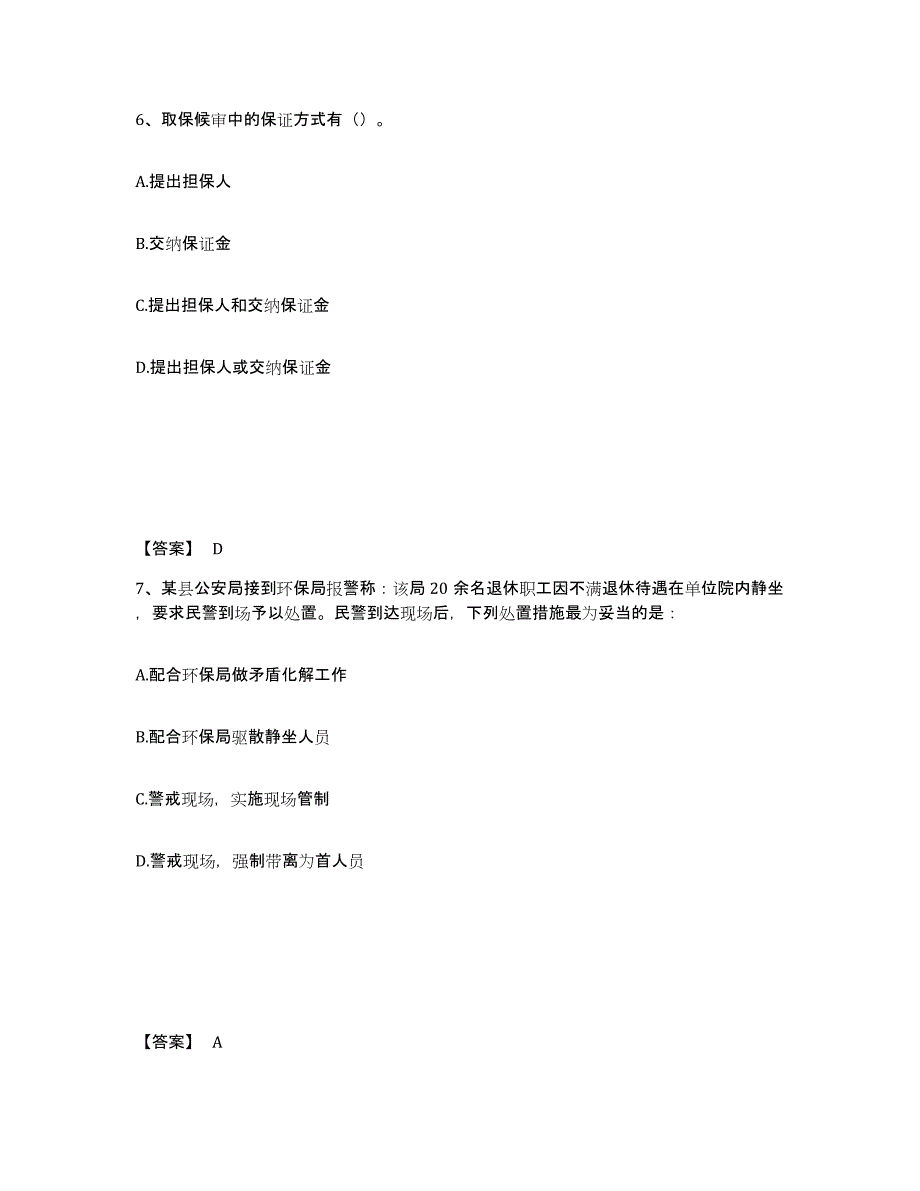 备考2025安徽省六安市霍邱县公安警务辅助人员招聘题库练习试卷B卷附答案_第4页