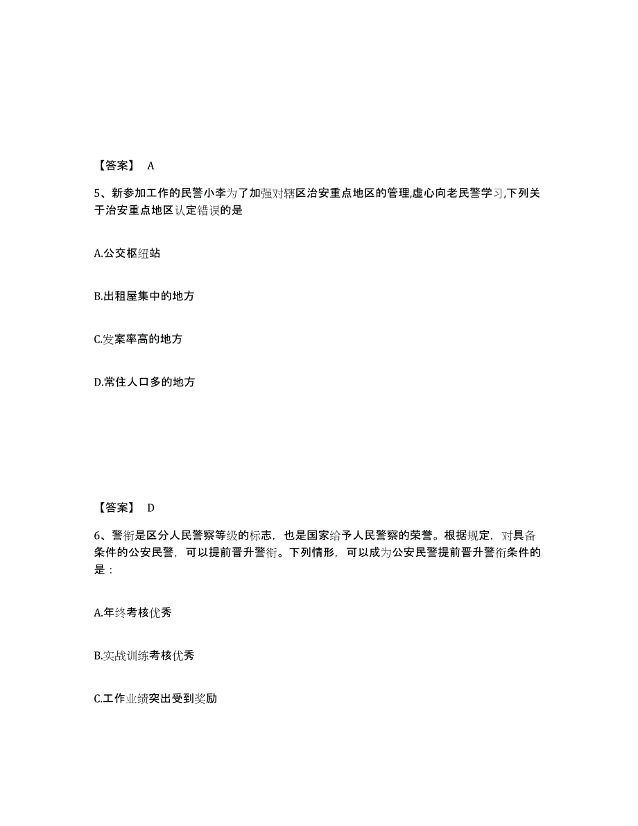 备考2025陕西省汉中市佛坪县公安警务辅助人员招聘强化训练试卷A卷附答案_第3页