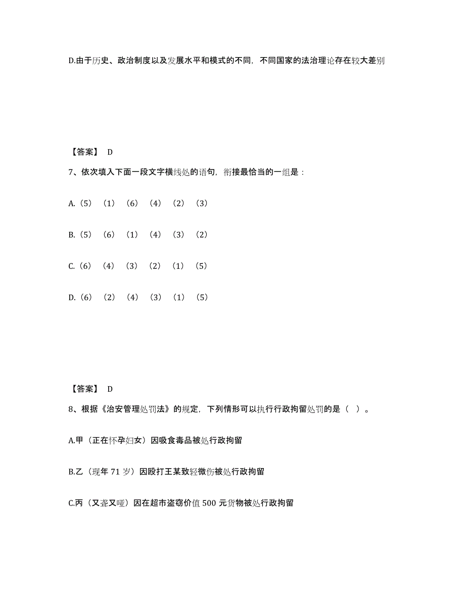 备考2025安徽省淮南市凤台县公安警务辅助人员招聘真题练习试卷A卷附答案_第4页