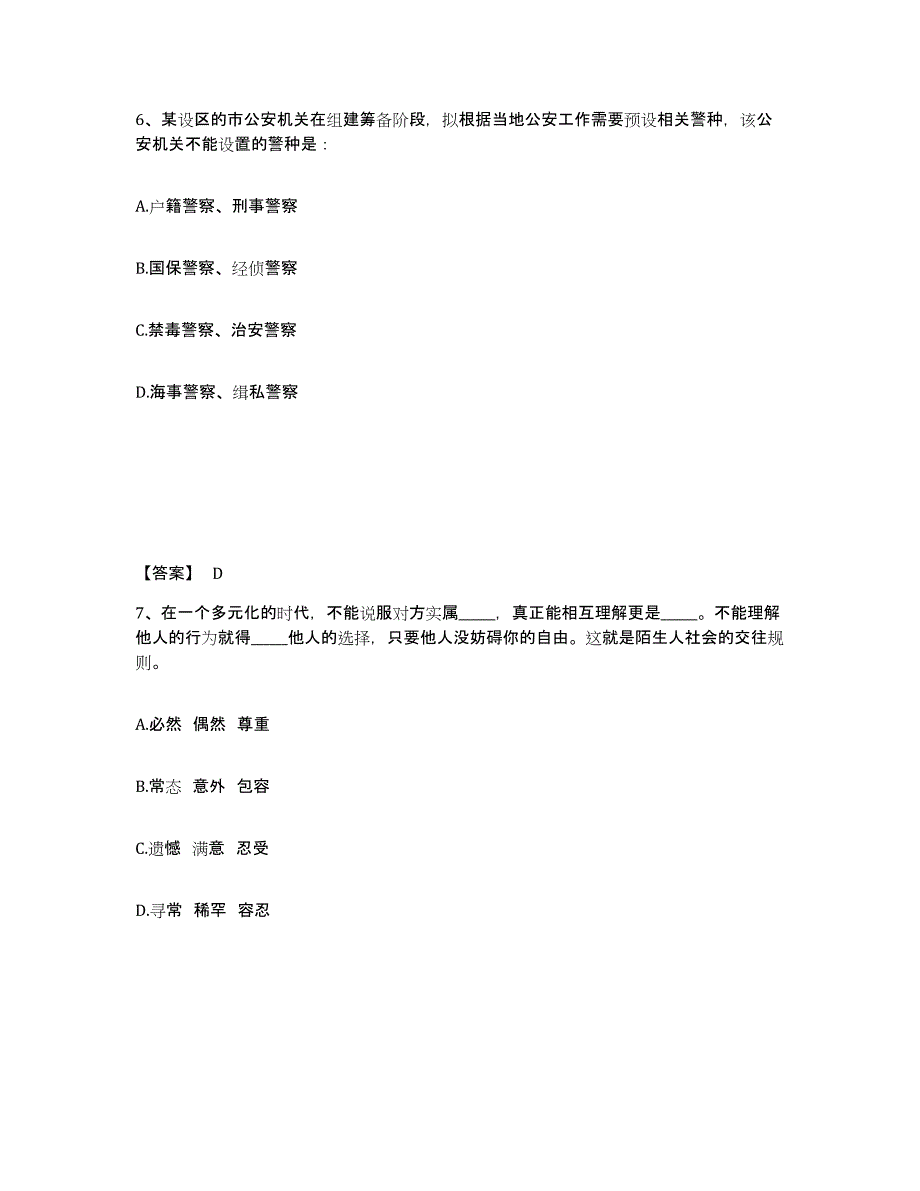 备考2025山东省烟台市长岛县公安警务辅助人员招聘模拟考核试卷含答案_第4页