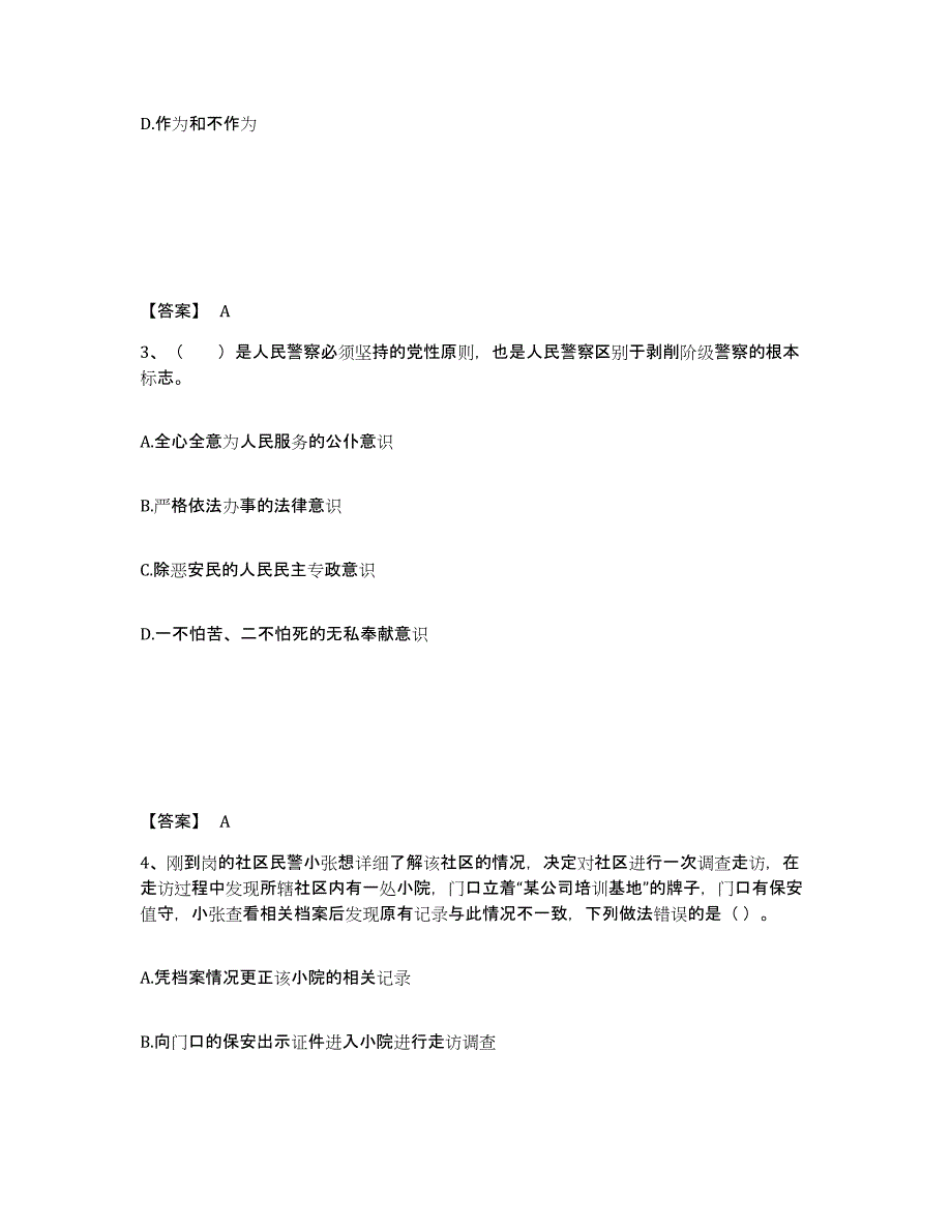 备考2025江西省抚州市公安警务辅助人员招聘模拟考试试卷A卷含答案_第2页