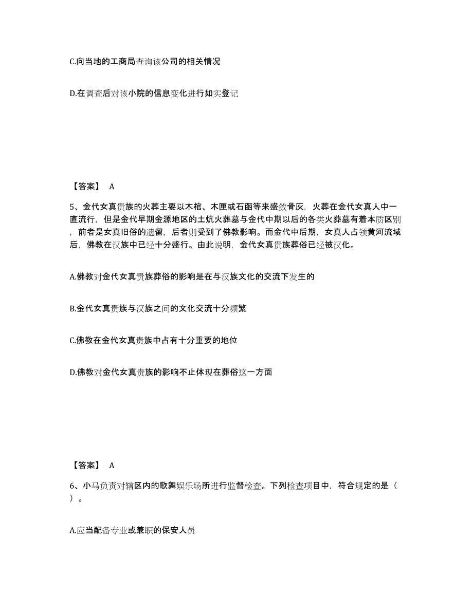 备考2025江西省抚州市公安警务辅助人员招聘模拟考试试卷A卷含答案_第3页