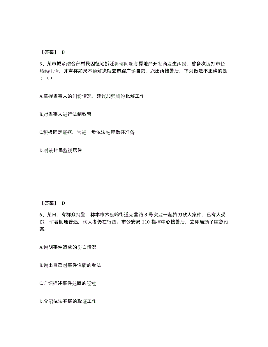 备考2025广东省深圳市罗湖区公安警务辅助人员招聘押题练习试卷A卷附答案_第3页