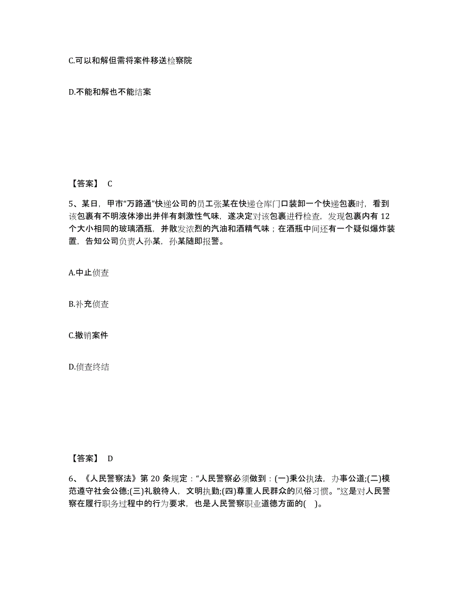 备考2025天津市汉沽区公安警务辅助人员招聘典型题汇编及答案_第3页