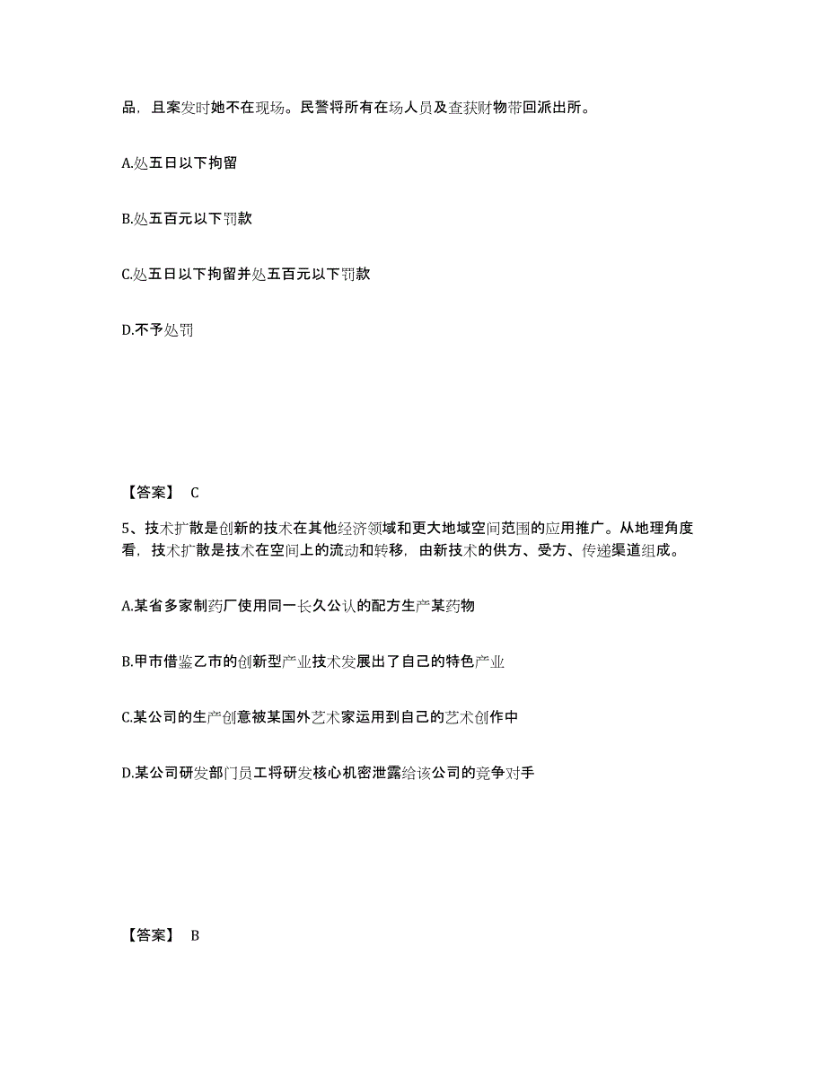 备考2025河北省保定市安新县公安警务辅助人员招聘考前冲刺模拟试卷B卷含答案_第3页