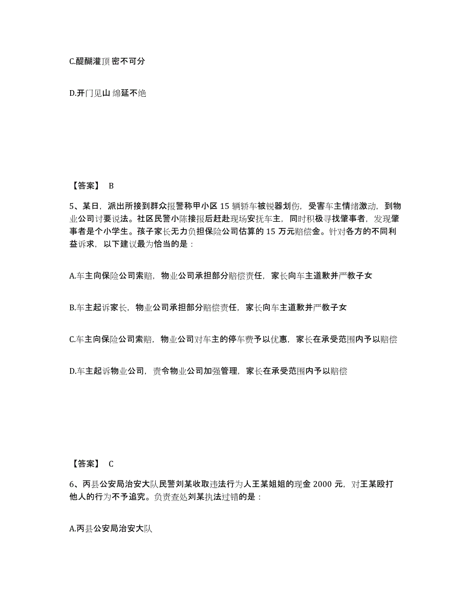 备考2025青海省海西蒙古族藏族自治州格尔木市公安警务辅助人员招聘模考模拟试题(全优)_第3页