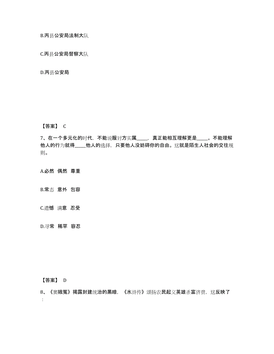 备考2025青海省海西蒙古族藏族自治州格尔木市公安警务辅助人员招聘模考模拟试题(全优)_第4页