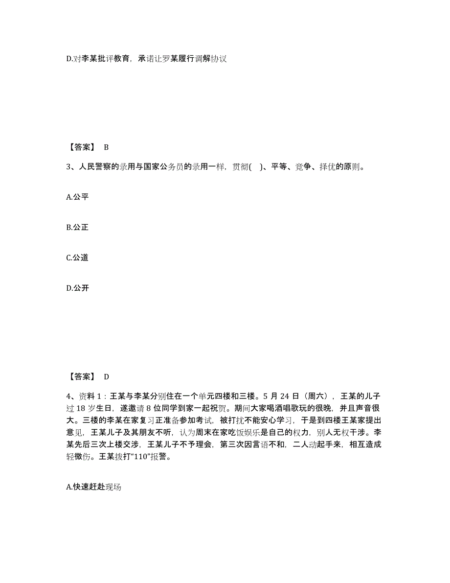 备考2025青海省海北藏族自治州门源回族自治县公安警务辅助人员招聘综合检测试卷A卷含答案_第2页