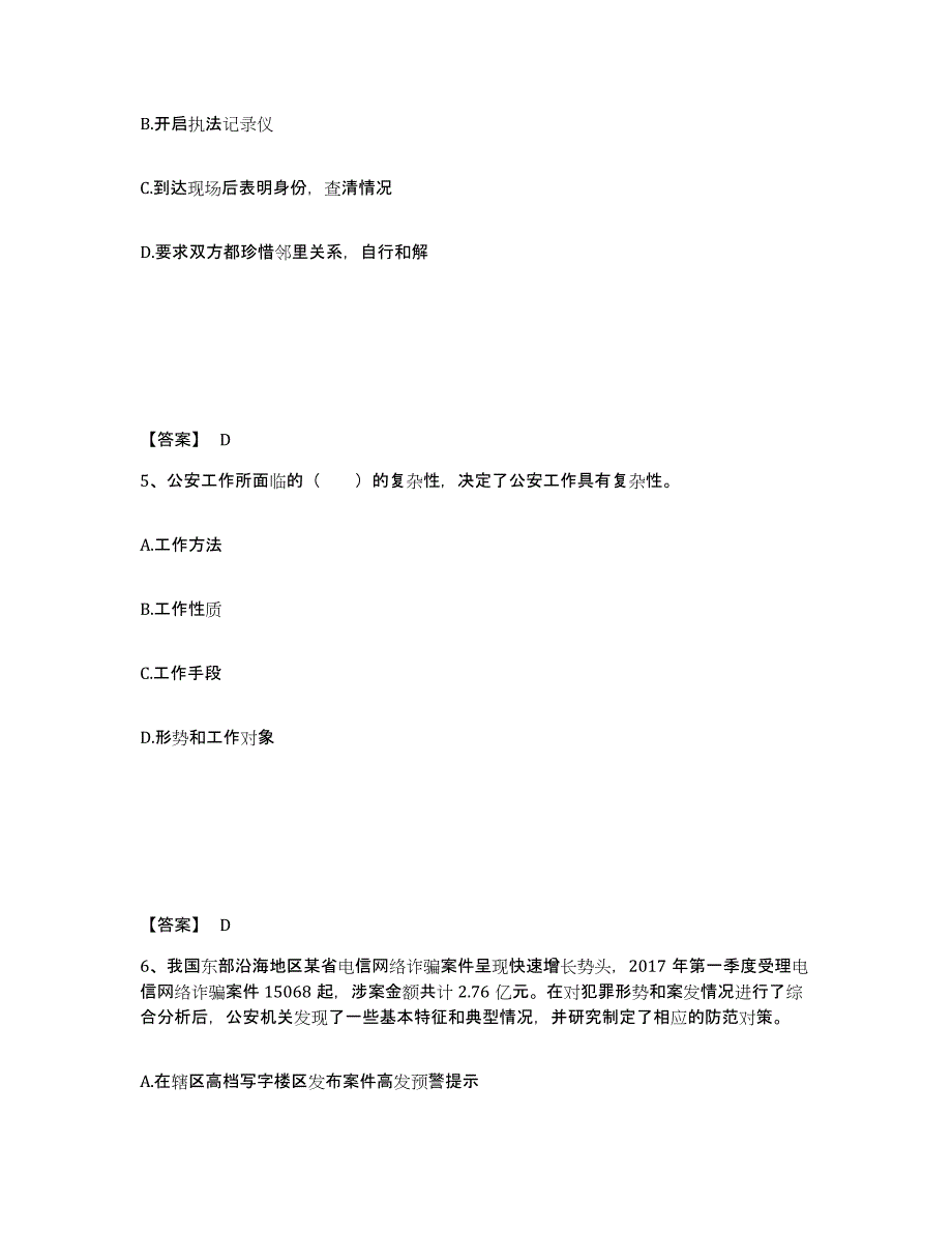 备考2025青海省海北藏族自治州门源回族自治县公安警务辅助人员招聘综合检测试卷A卷含答案_第3页