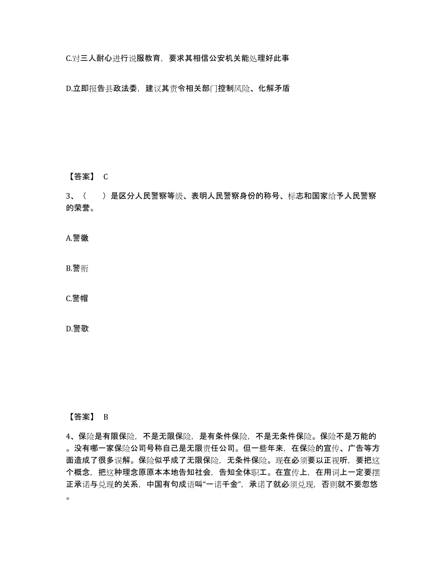 备考2025陕西省榆林市清涧县公安警务辅助人员招聘题库检测试卷A卷附答案_第2页