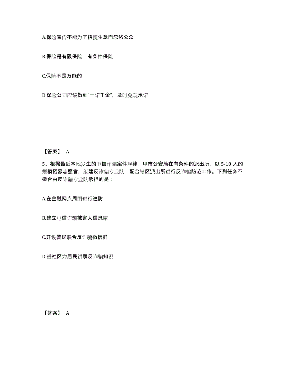 备考2025陕西省榆林市清涧县公安警务辅助人员招聘题库检测试卷A卷附答案_第3页