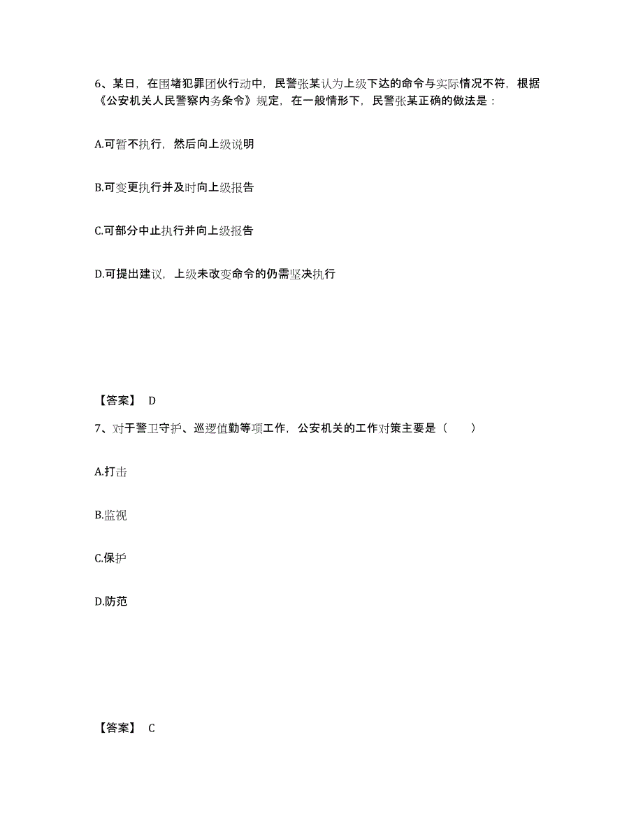 备考2025陕西省榆林市清涧县公安警务辅助人员招聘题库检测试卷A卷附答案_第4页