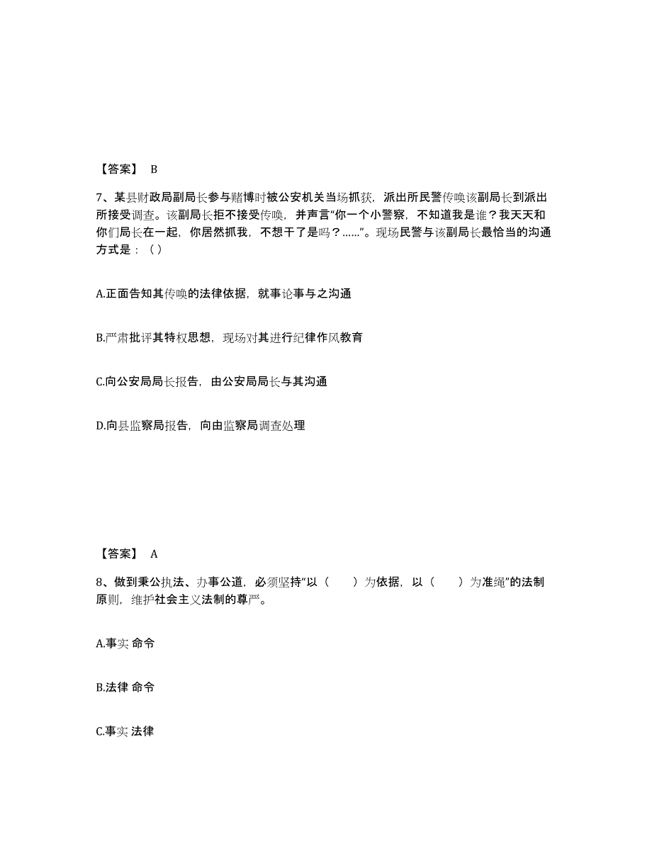 备考2025陕西省西安市高陵县公安警务辅助人员招聘过关检测试卷A卷附答案_第4页