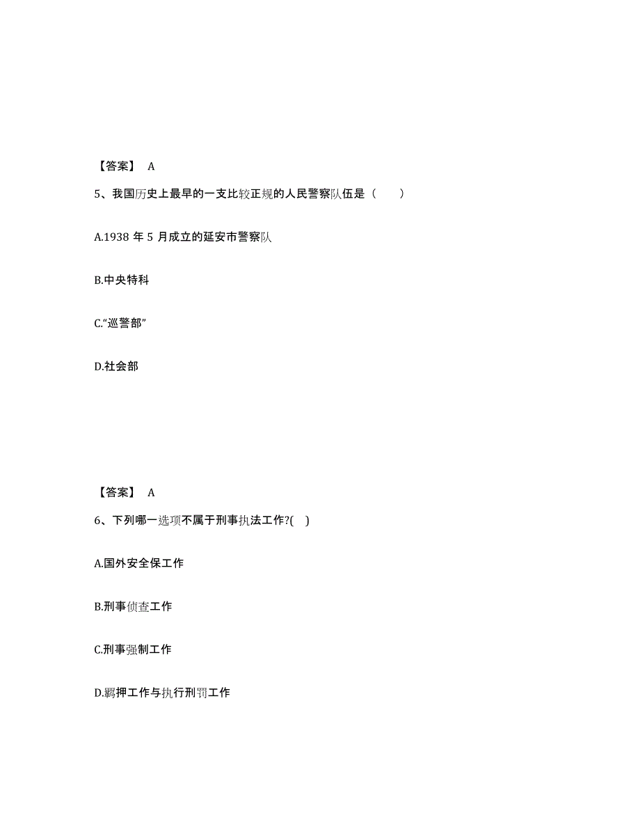 备考2025四川省成都市锦江区公安警务辅助人员招聘题库及答案_第3页
