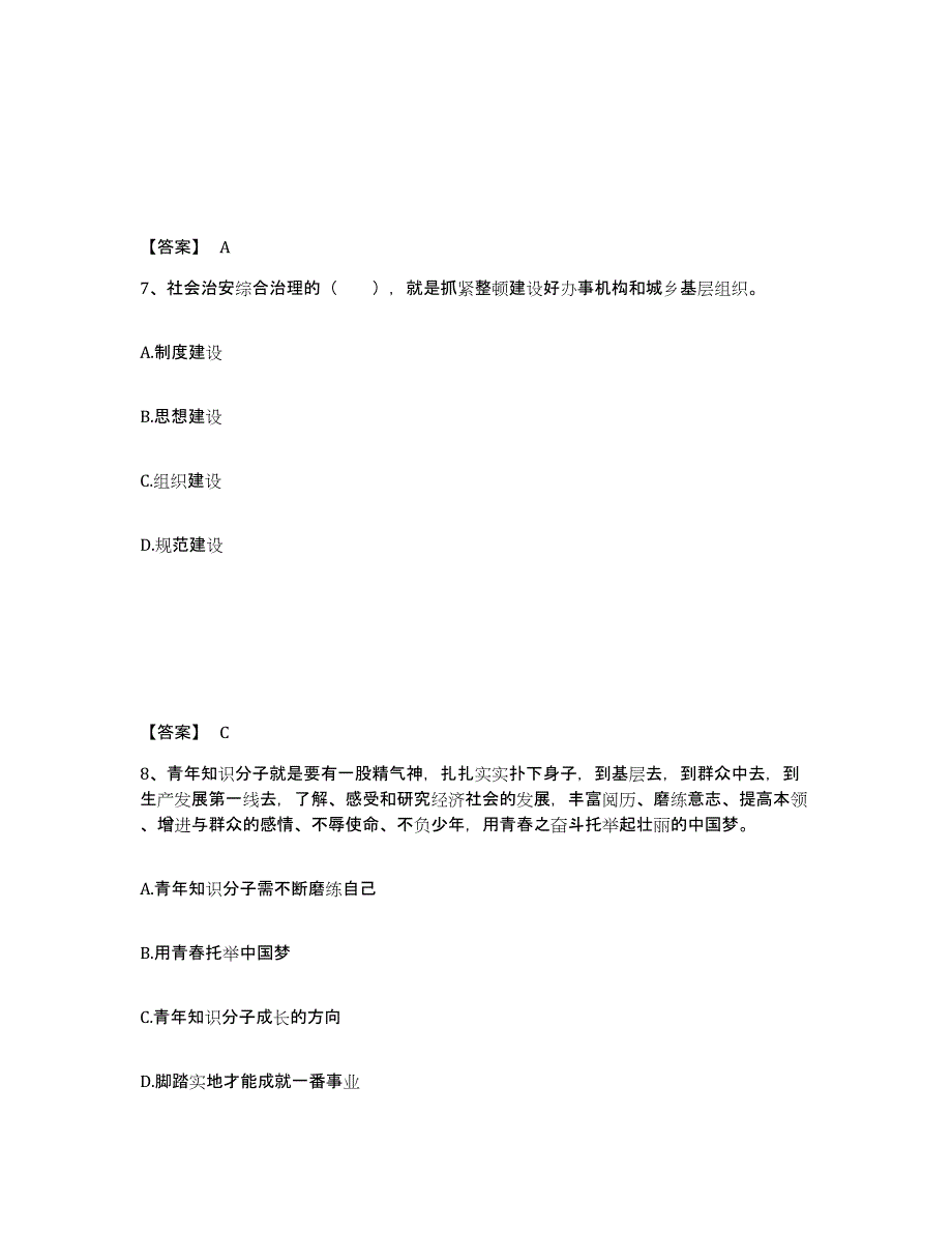 备考2025四川省成都市锦江区公安警务辅助人员招聘题库及答案_第4页