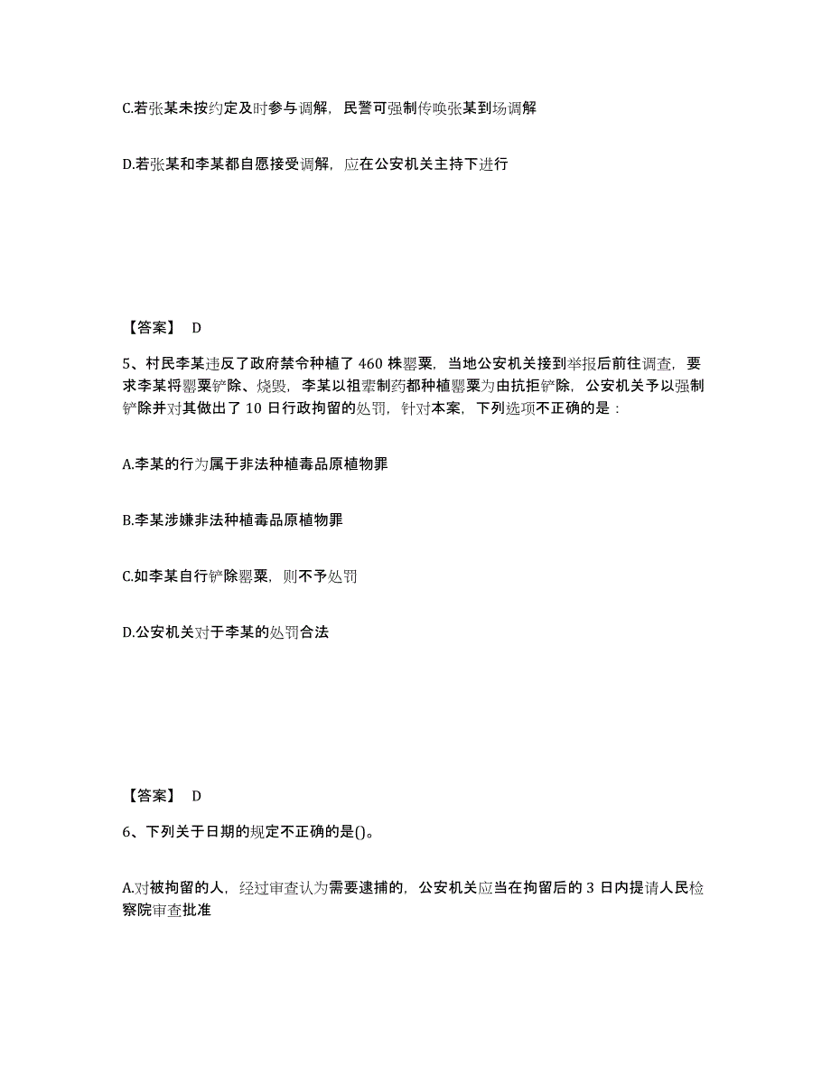 备考2025四川省阿坝藏族羌族自治州阿坝县公安警务辅助人员招聘全真模拟考试试卷B卷含答案_第3页