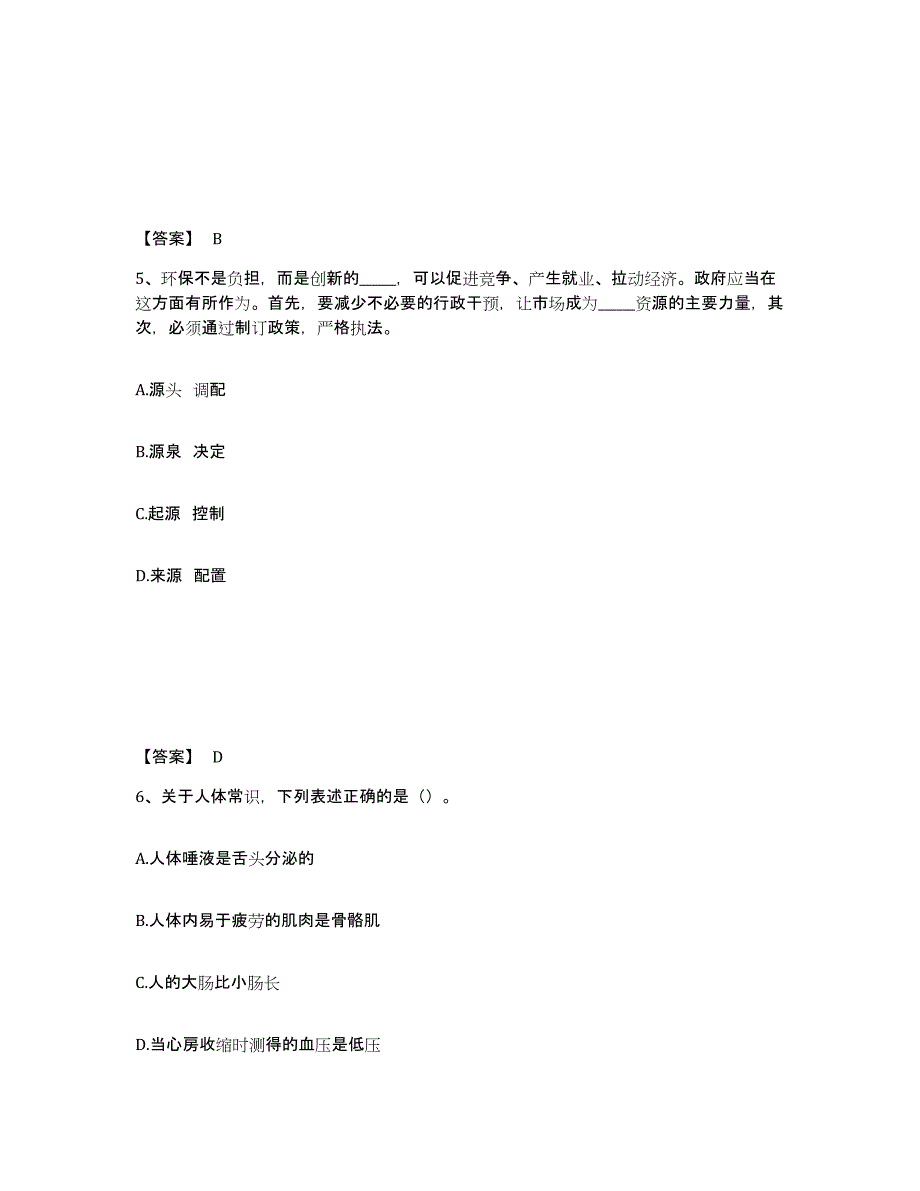 备考2025四川省广元市旺苍县公安警务辅助人员招聘考前冲刺试卷A卷含答案_第3页