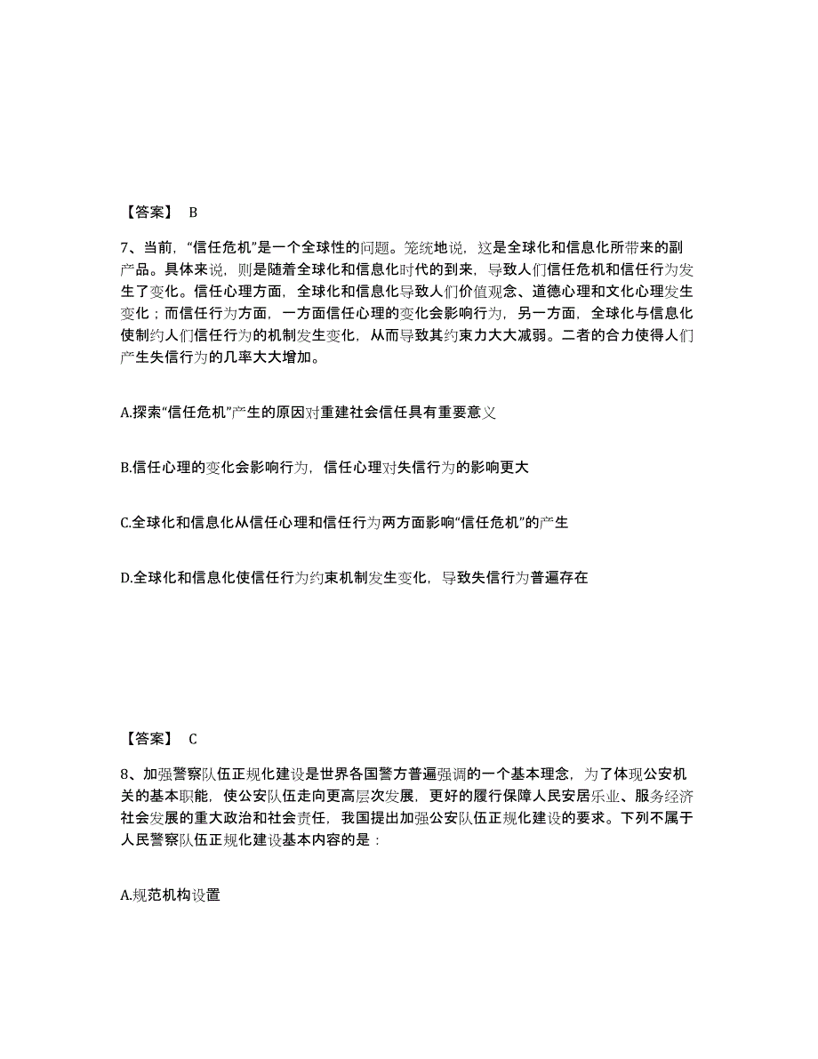 备考2025四川省广元市旺苍县公安警务辅助人员招聘考前冲刺试卷A卷含答案_第4页