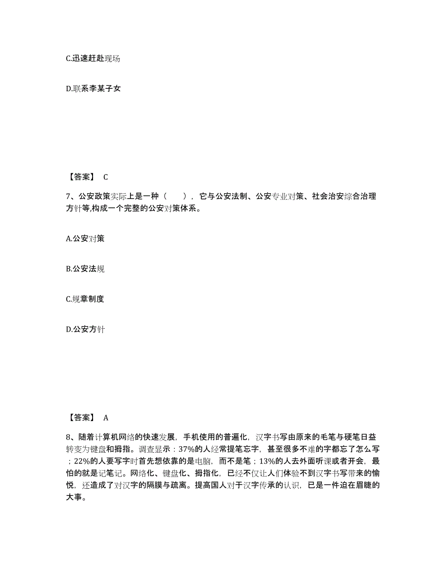 备考2025广西壮族自治区贺州市八步区公安警务辅助人员招聘强化训练试卷B卷附答案_第4页