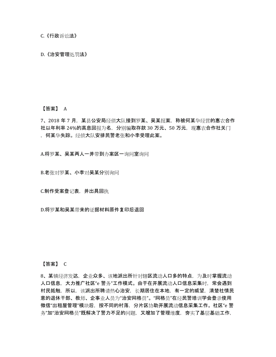 备考2025江西省宜春市上高县公安警务辅助人员招聘能力提升试卷A卷附答案_第4页