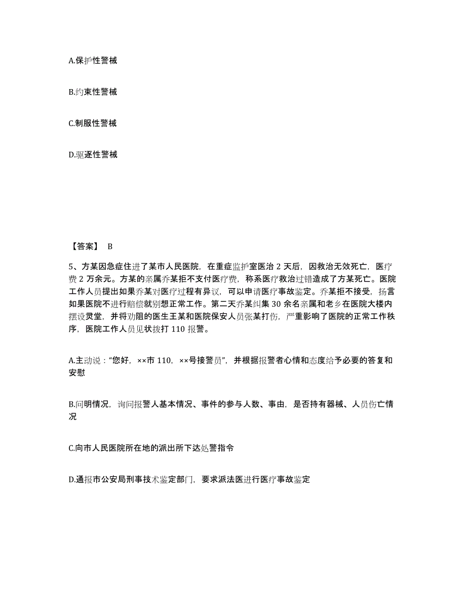 备考2025青海省果洛藏族自治州久治县公安警务辅助人员招聘能力测试试卷A卷附答案_第3页