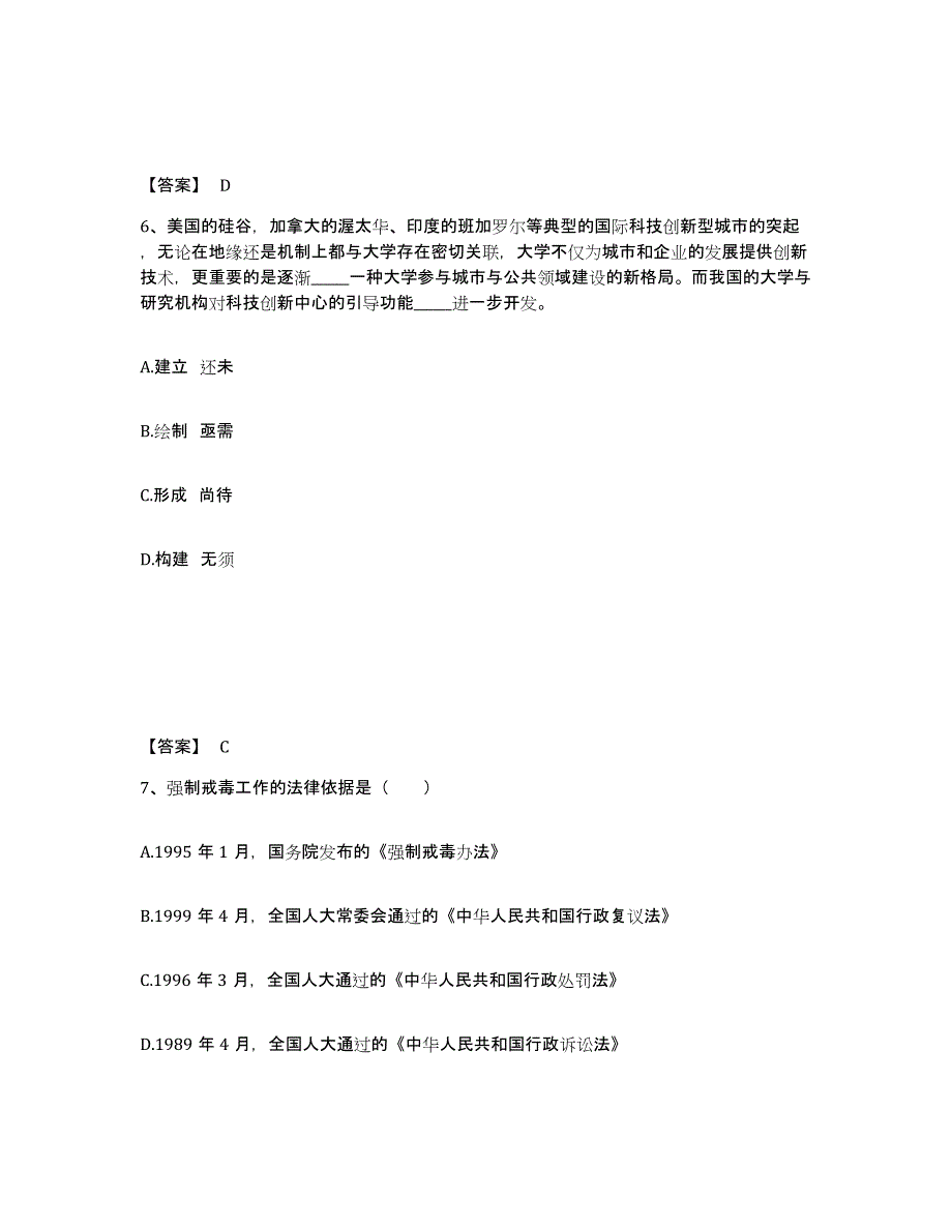 备考2025青海省果洛藏族自治州久治县公安警务辅助人员招聘能力测试试卷A卷附答案_第4页