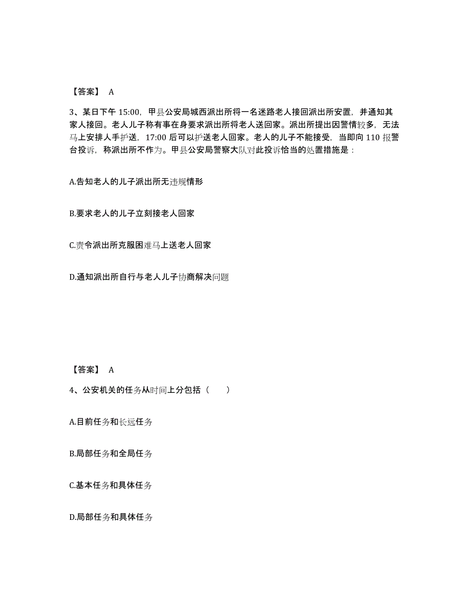 备考2025广东省江门市台山市公安警务辅助人员招聘模拟考试试卷B卷含答案_第2页