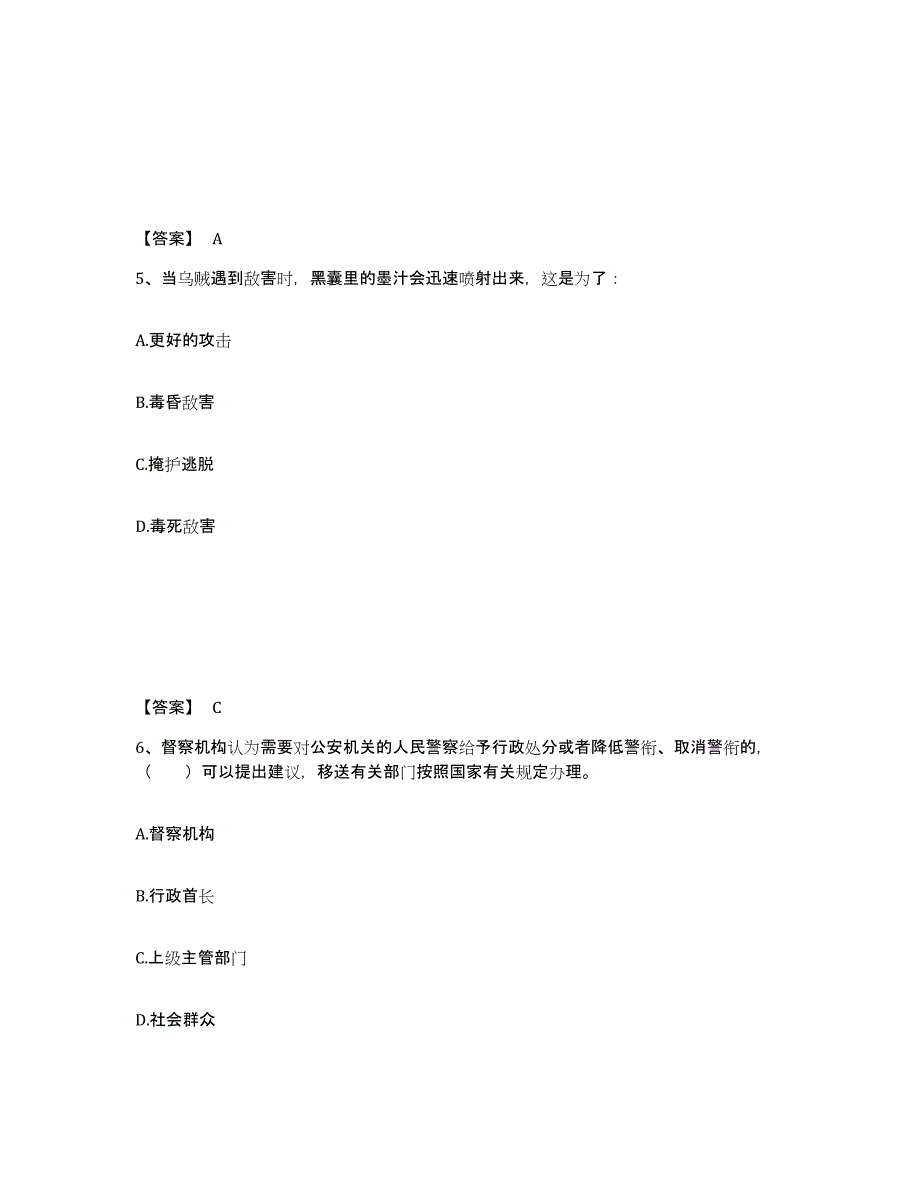 备考2025广东省江门市台山市公安警务辅助人员招聘模拟考试试卷B卷含答案_第3页