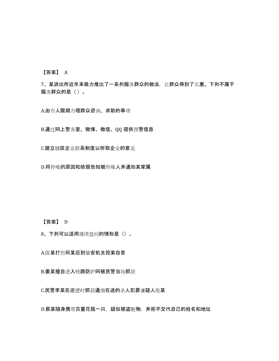 备考2025广东省江门市台山市公安警务辅助人员招聘模拟考试试卷B卷含答案_第4页