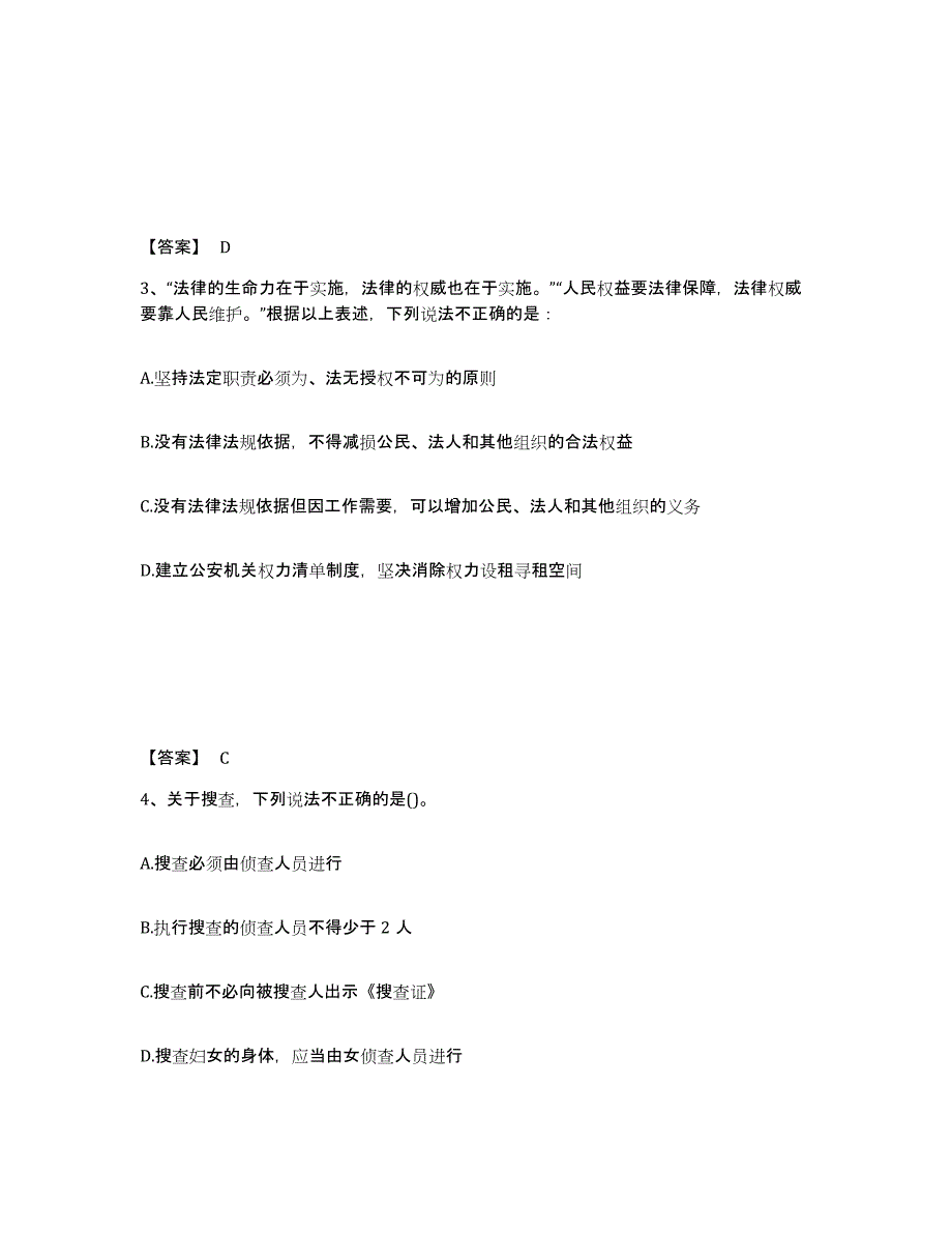 备考2025安徽省宿州市泗县公安警务辅助人员招聘提升训练试卷A卷附答案_第2页