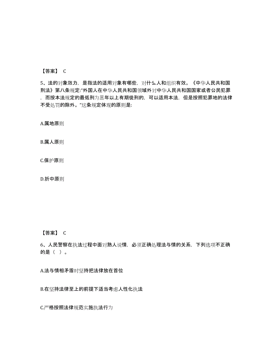 备考2025安徽省宿州市泗县公安警务辅助人员招聘提升训练试卷A卷附答案_第3页