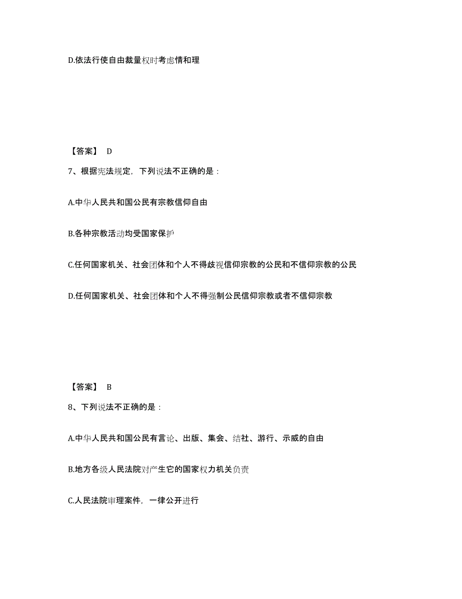 备考2025安徽省宿州市泗县公安警务辅助人员招聘提升训练试卷A卷附答案_第4页