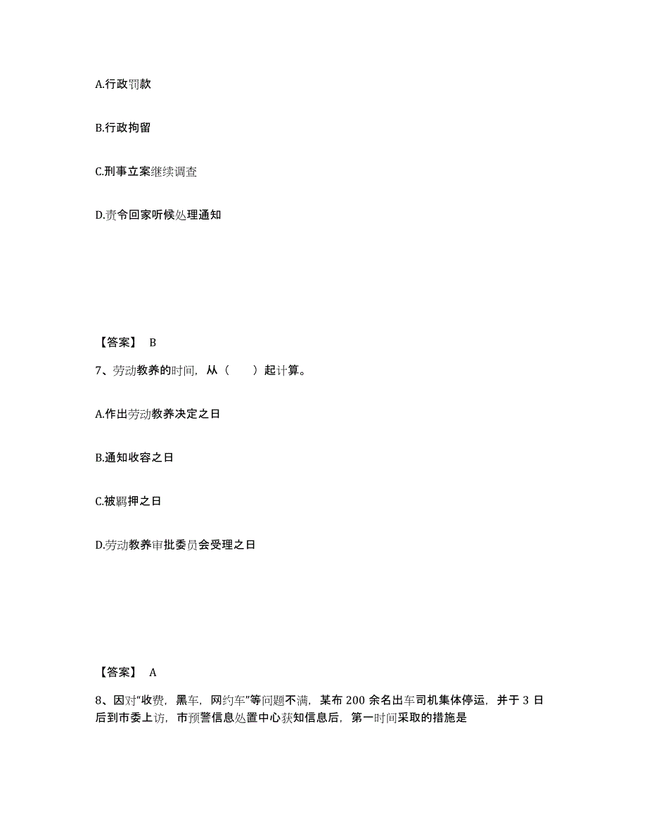 备考2025山西省晋城市高平市公安警务辅助人员招聘真题练习试卷B卷附答案_第4页