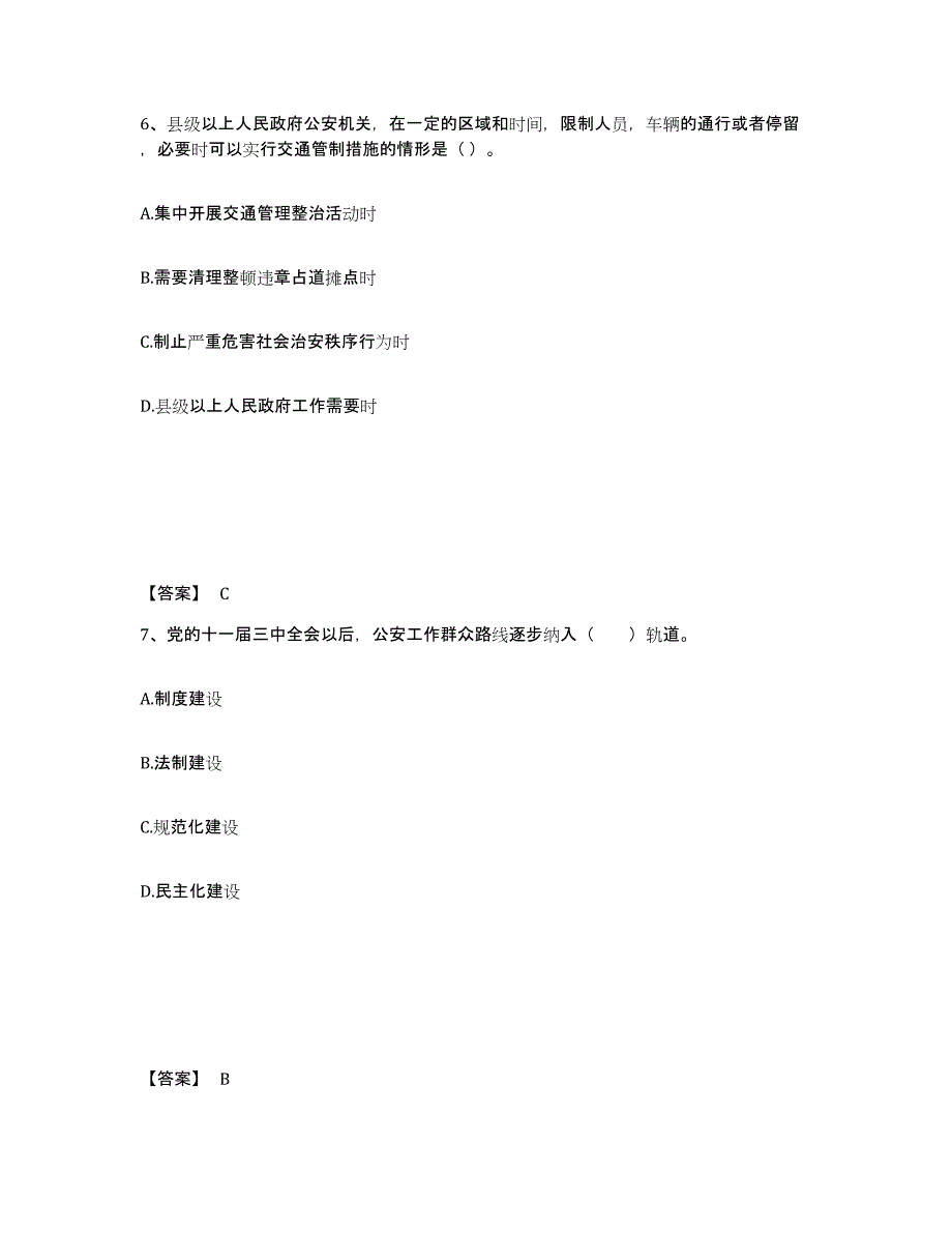 备考2025四川省资阳市公安警务辅助人员招聘自测提分题库加答案_第4页