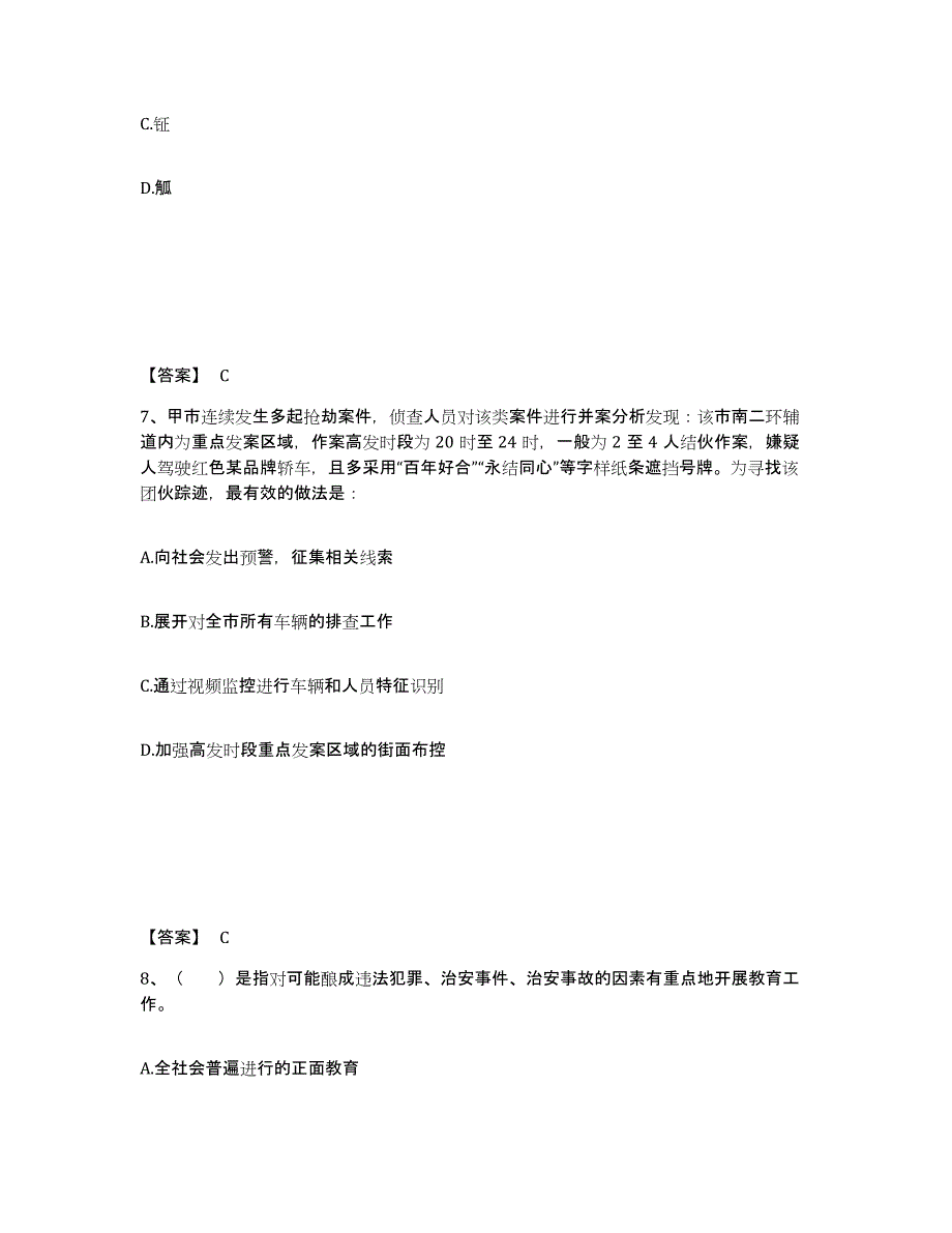 备考2025广西壮族自治区崇左市天等县公安警务辅助人员招聘综合练习试卷A卷附答案_第4页