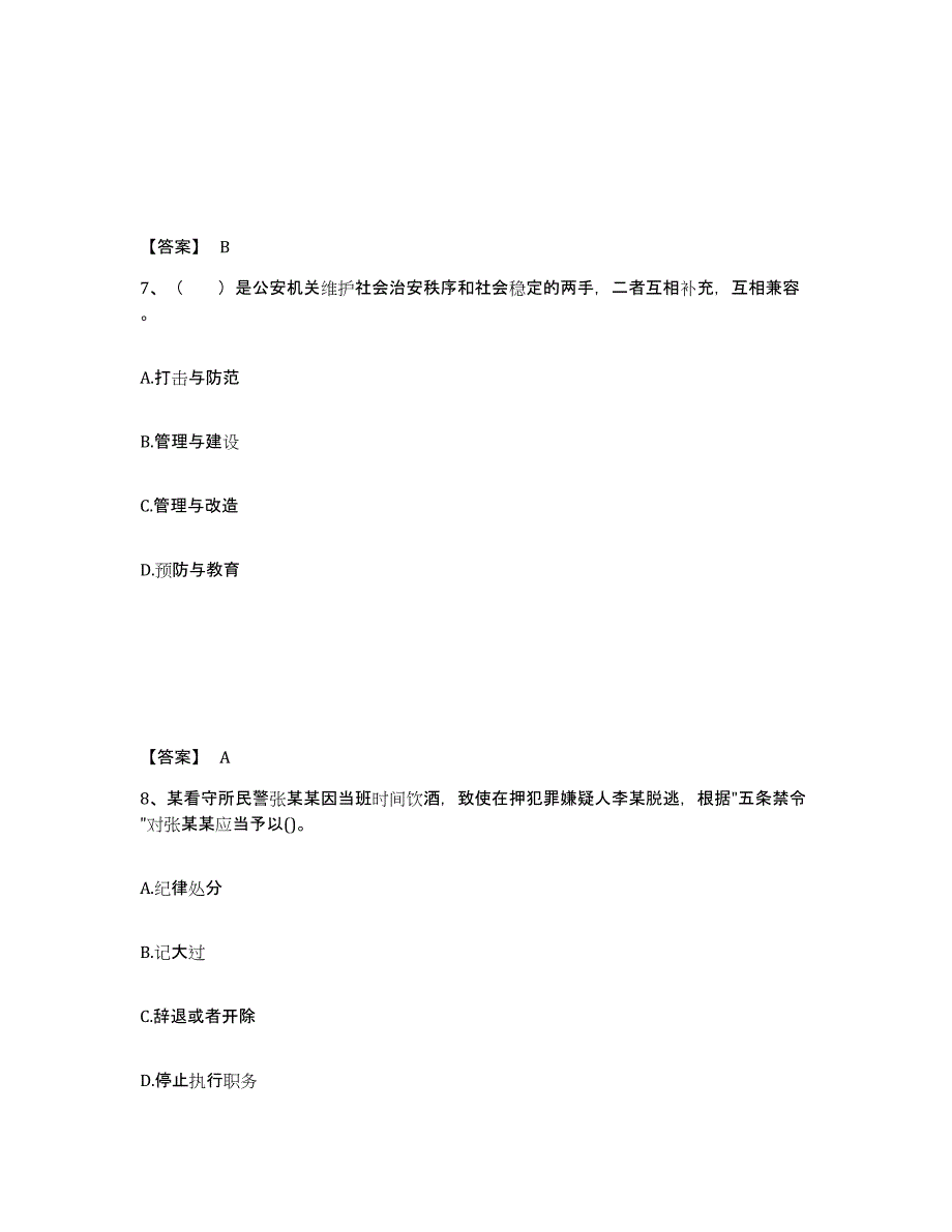 备考2025广西壮族自治区北海市铁山港区公安警务辅助人员招聘题库综合试卷B卷附答案_第4页