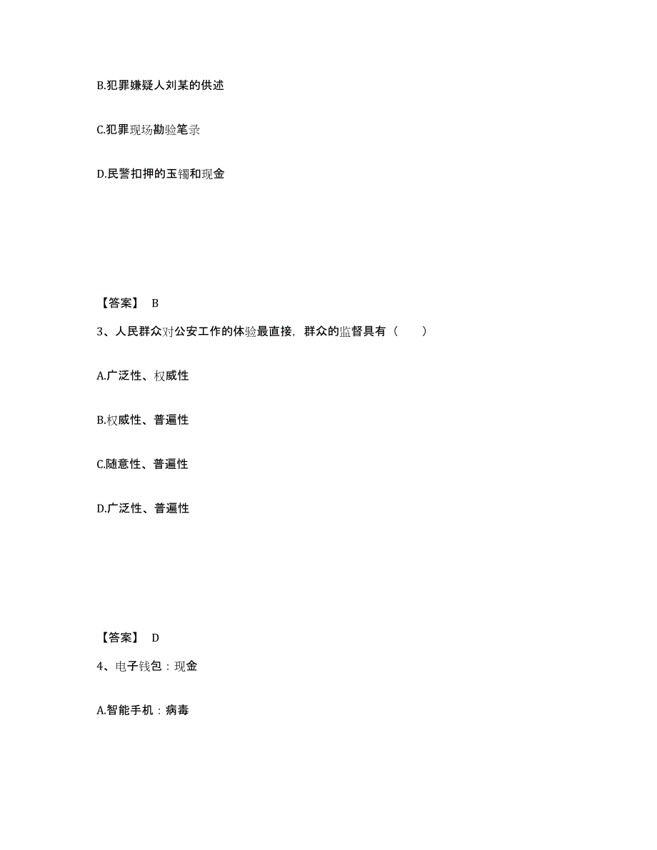 备考2025四川省达州市渠县公安警务辅助人员招聘押题练习试卷A卷附答案_第2页
