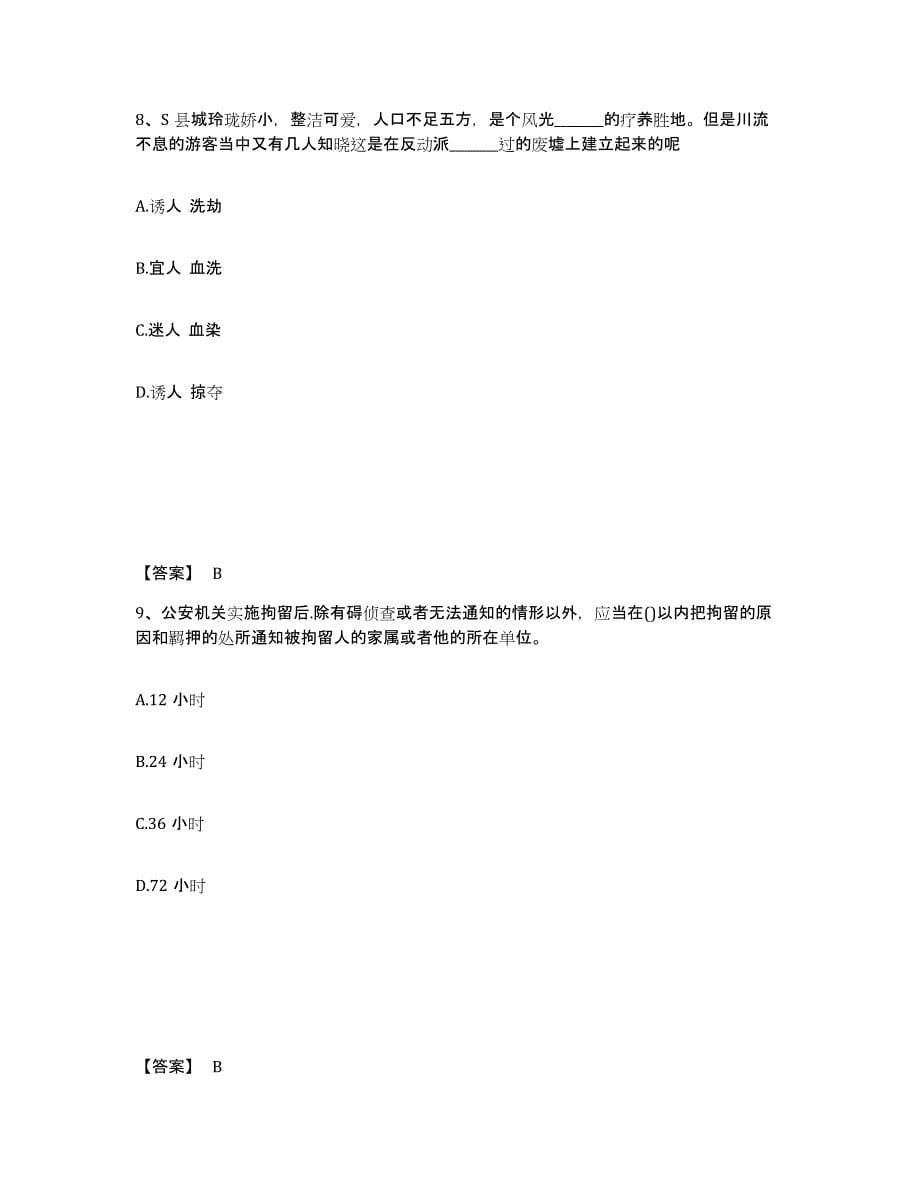 备考2025陕西省渭南市临渭区公安警务辅助人员招聘全真模拟考试试卷B卷含答案_第5页